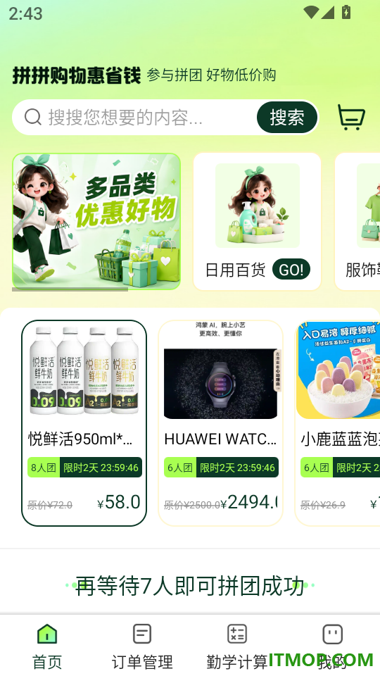 拼拼购物惠省钱官网版