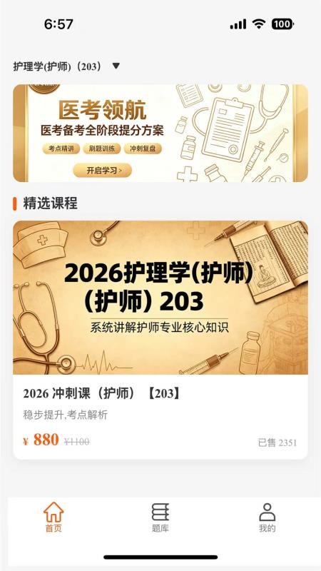 医考领航最新版v1.1.7 5