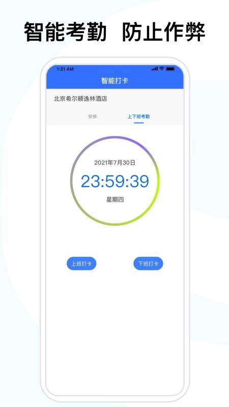 喜来工企业版软件v5.6.2 4