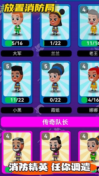 放置消防局手游v1.2.7(4)