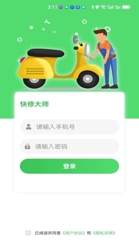 快修师傅免费版APPv1.3.1 5