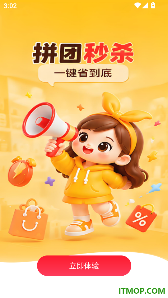 拼拼购物省钱购手机版