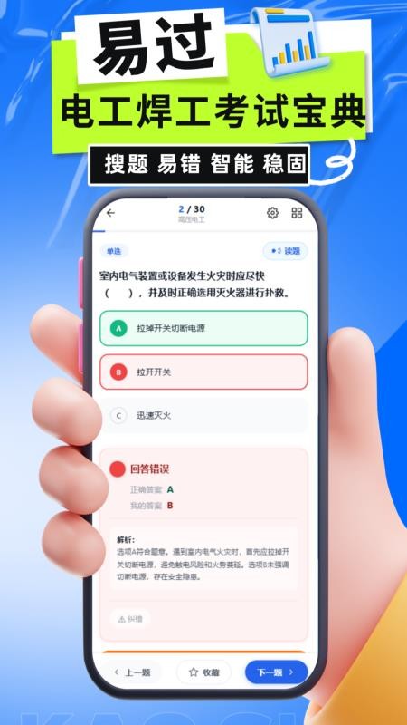 电工焊工考试宝典官网版v6.0.1(1)