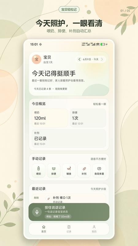 宝贝轻松记安卓版v1.1.1(5)