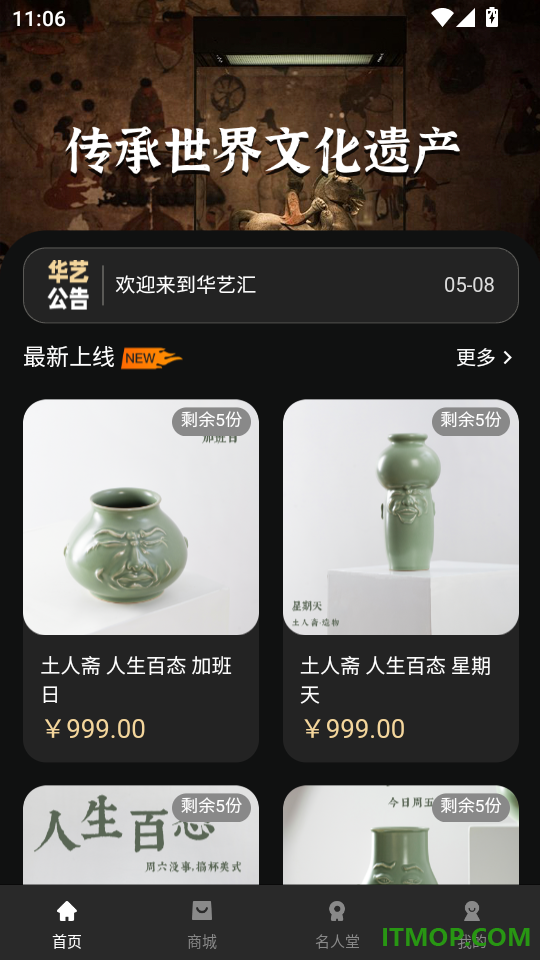 华艺汇手机免费版