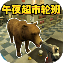 超市之王游戏 v1.0