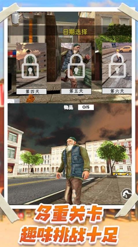 乞丐人生模拟器游戏v1.5.67(5)