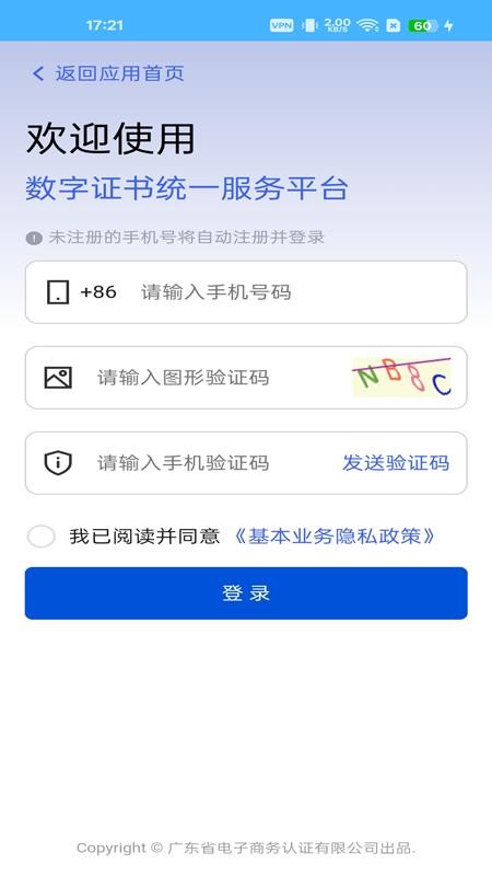 网证通安全客户端手机版v2.13.1.1 4