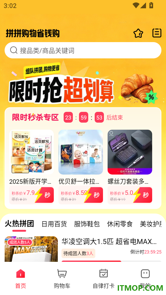 拼拼购物省钱购手机版
