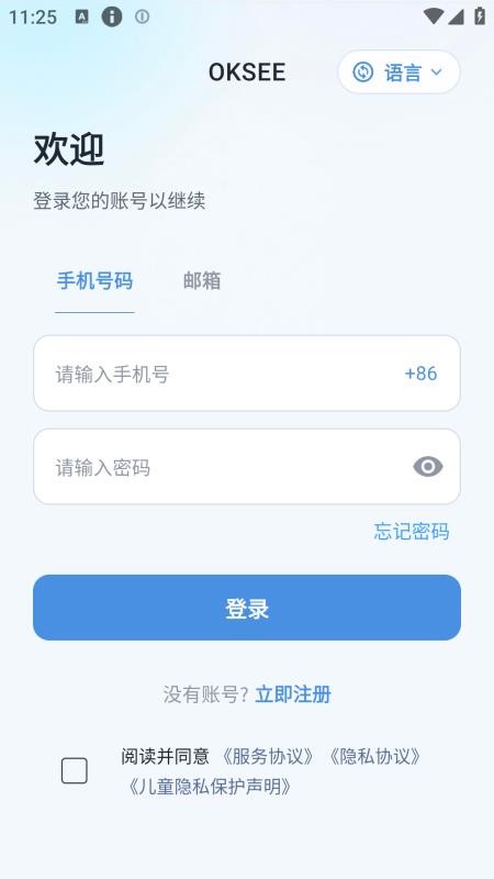 oksee官方版v2.1.0 2
