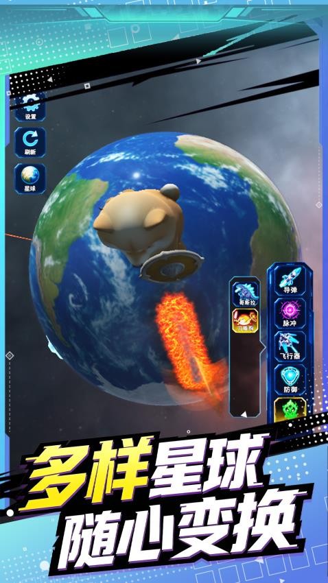 星球进化手游v3.0(4)