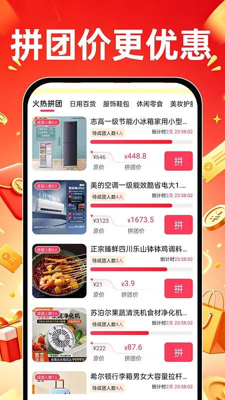 拼拼购物省钱购手机版v1.0.0 3