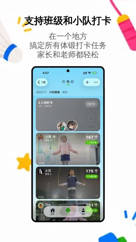 土豆同学天天打卡免费版v1.5 3