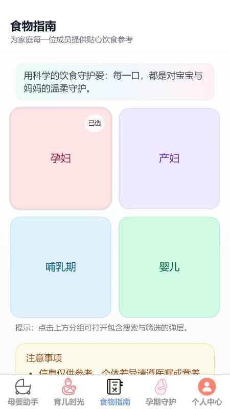 妥帖育儿助手官方版v1.0.0 3