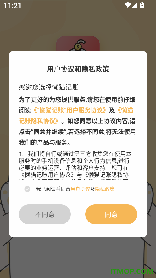 懒猫记账软件