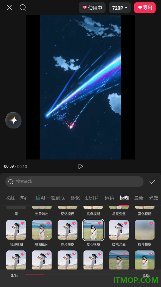 剪映手机版给视频添加爱心模糊转场效果的方法