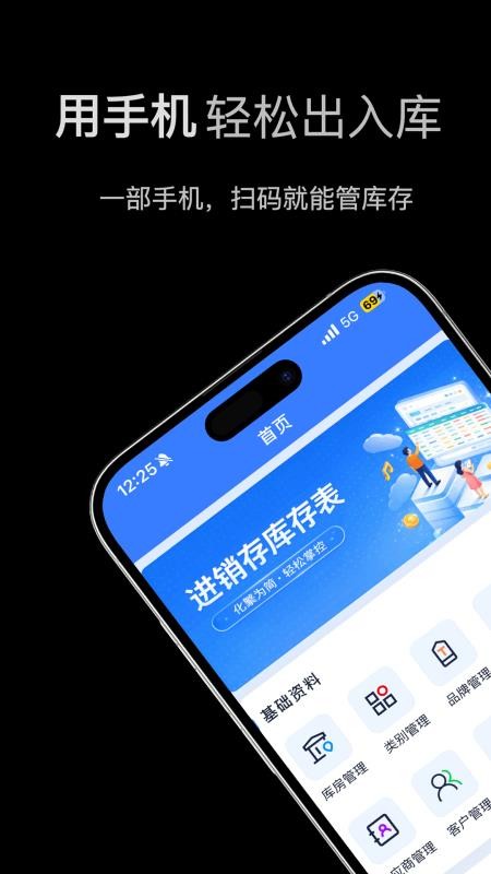 进销存库存表官方版v1.5.0 5