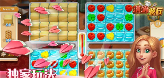 消消餐厅手游v1.0.0(2)