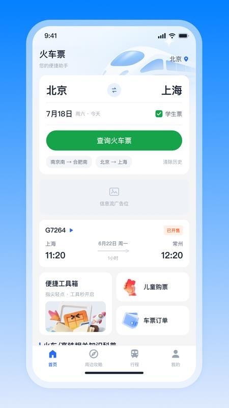火车票订票查官方版v1.0.0(2)