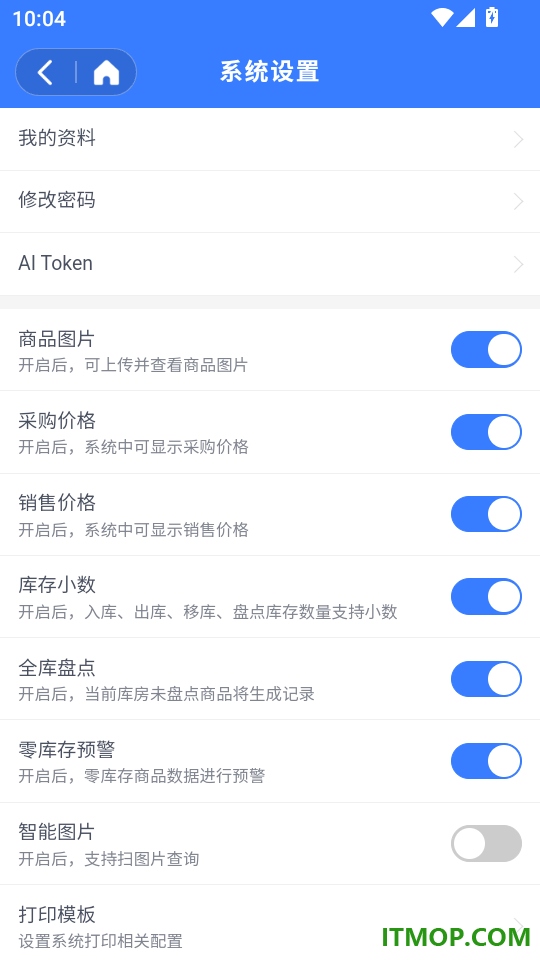 进销存库存表官方版