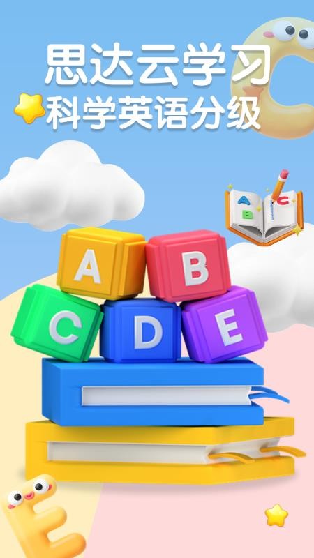 思达云学习免费版v2.0.4 5