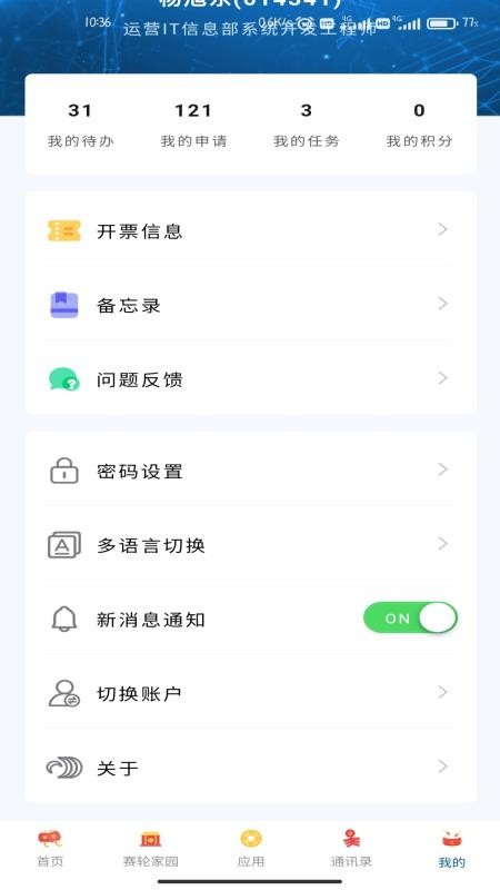赛轮办公appv3.0 4