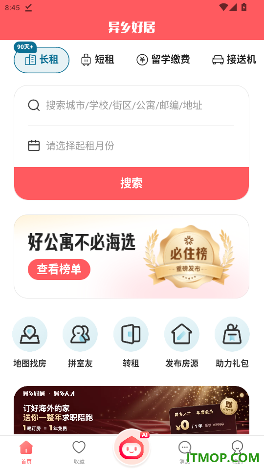 异乡好居官网版