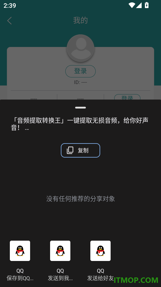 音频提取转换王免费版
