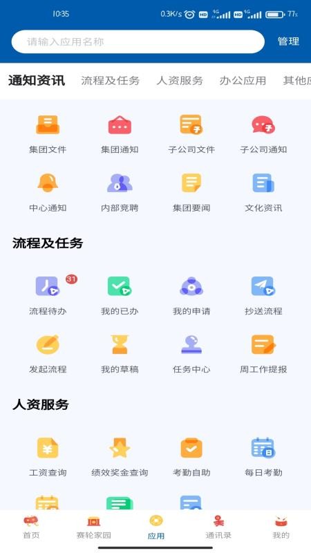 赛轮办公appv3.0 3