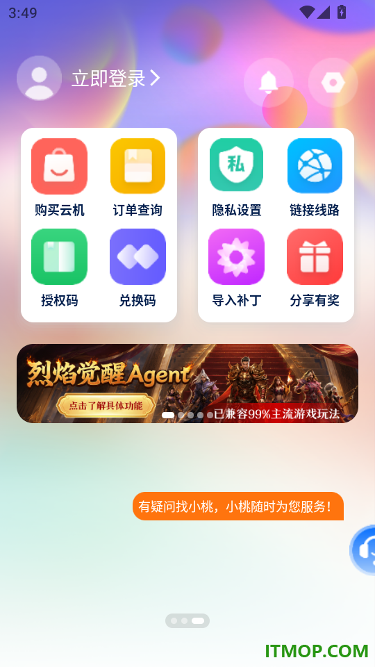 桃心云手机免费版
