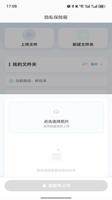 隐私保密柜免费版v6.6.6(3)