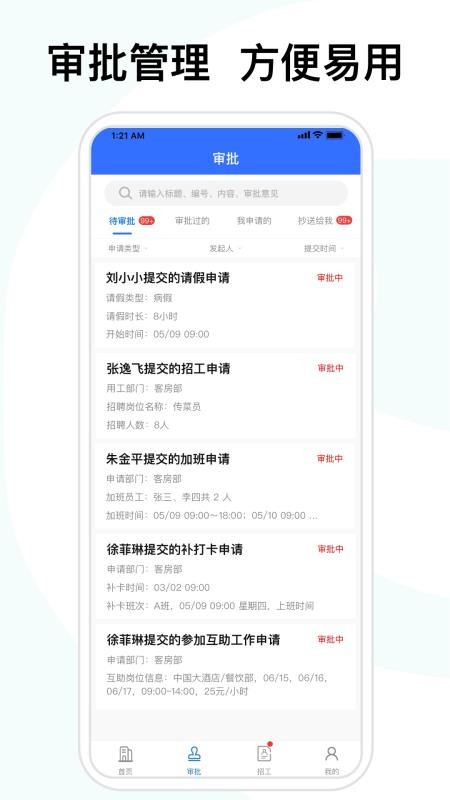 喜来工企业版软件v5.6.2 1