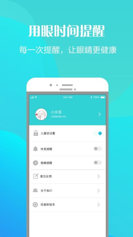 护眼天使手机版v1.31.1(5)