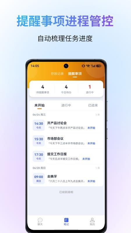 记事象手机版v0.0.25(1)
