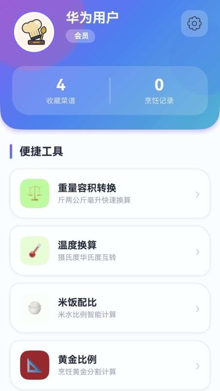 轻食厨房记官方版v1.0.1(3)