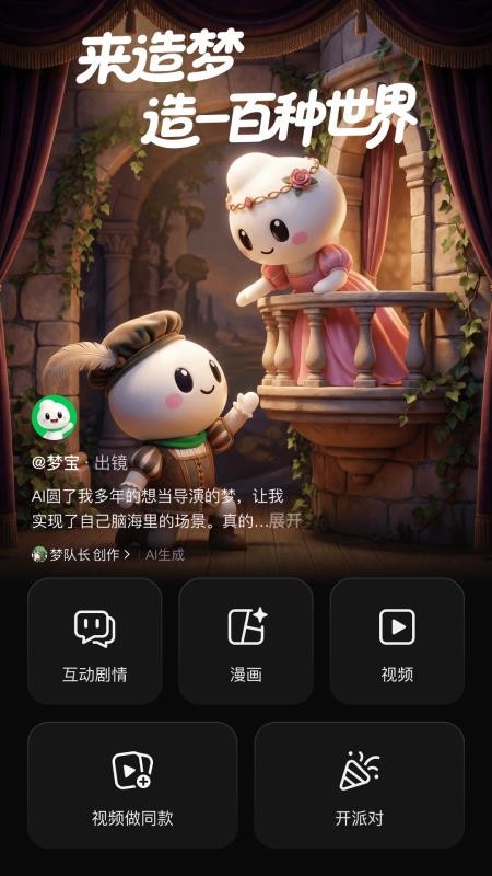 造梦次元免费版v1.1.930 5