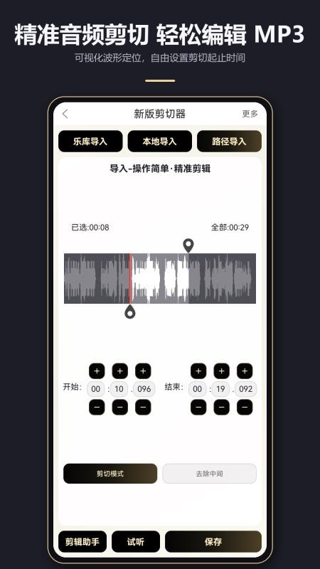 MP3剪辑器v5.7.0 1