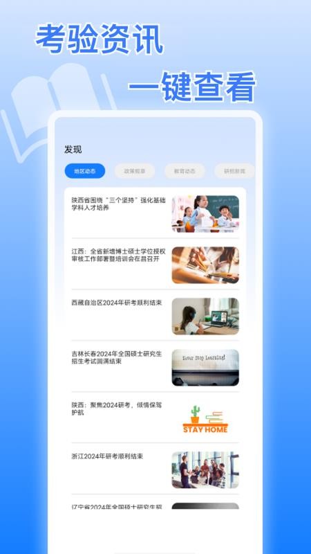 考研真题最新版v2.0.3(2)
