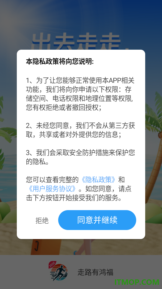走路有鸿福最新版