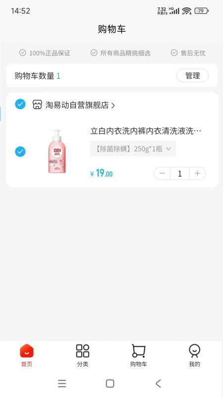 淘易动官网版v1.2.1(2)