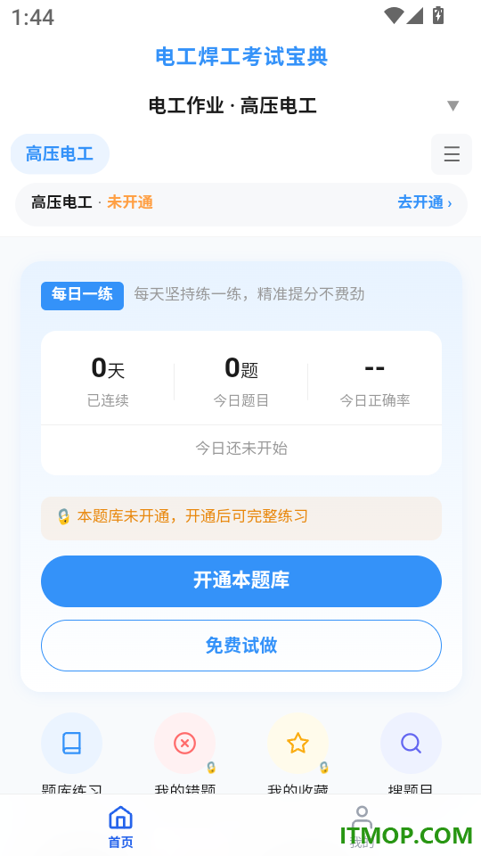 电工焊工考试宝典官网版