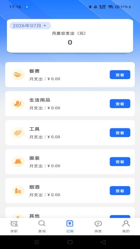 同城附近工作软件v1.0.0(4)