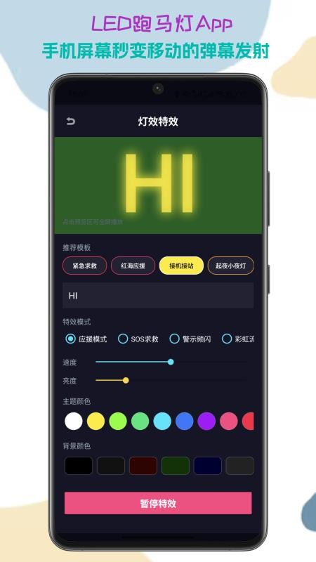 LED字幕软件(3)