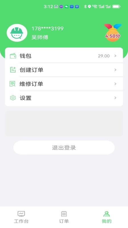 快修师傅免费版APPv1.3.1 1