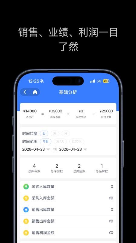 进销存库存表官方版v1.5.0 3