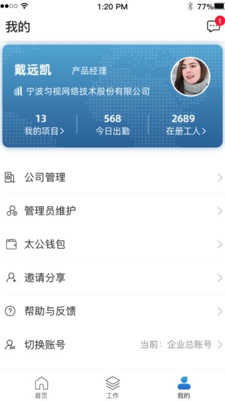 太公管工考勤系统v9.4.1(2)