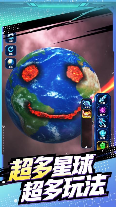星球进化手游v3.0(5)