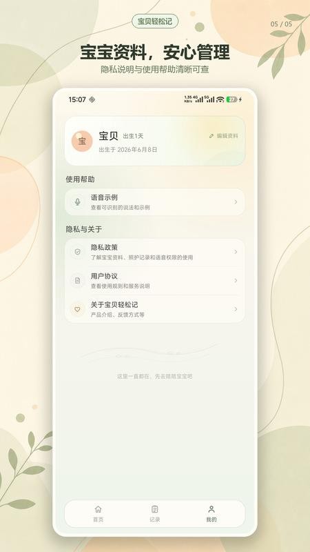 宝贝轻松记安卓版v1.1.1(1)