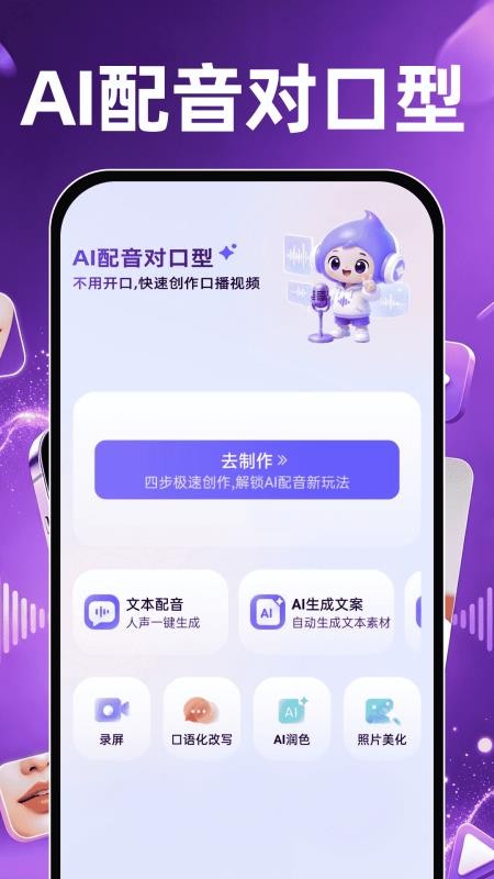AI视频对口型配音appv1.0.0 4