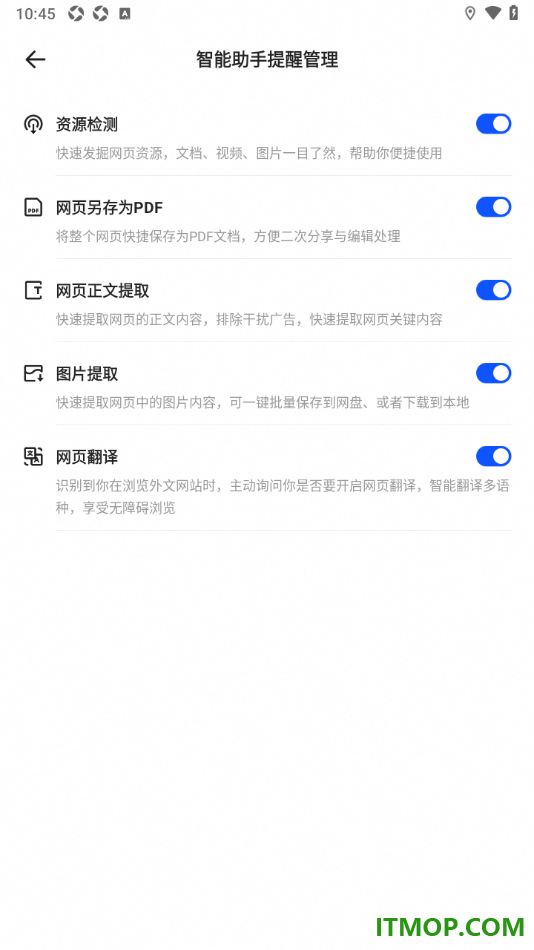 夸克手机版设置启用资源检测的方法